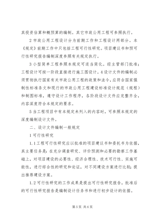 城市桥梁可行性研究报告编制深度 (2).docx