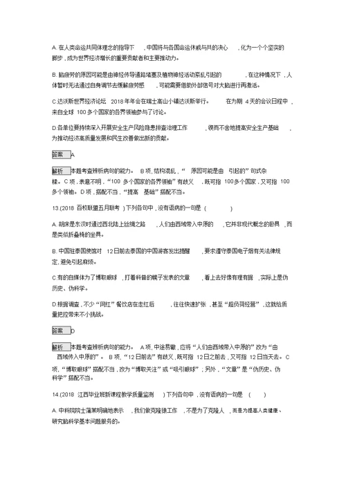 专题8辨析病句答案