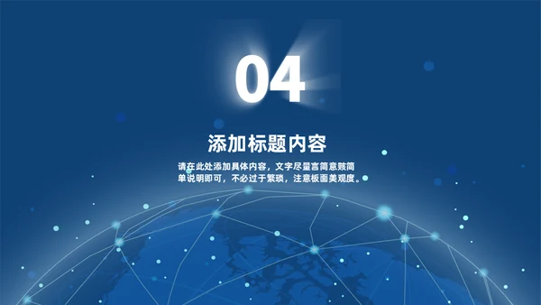 深蓝色科技风全球互联网金融数据通用PPT模板
