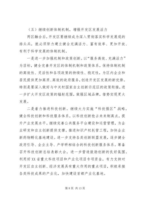 开发区工作计划 (6).docx