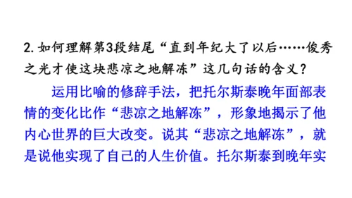 3 列夫·托尔斯泰 课件