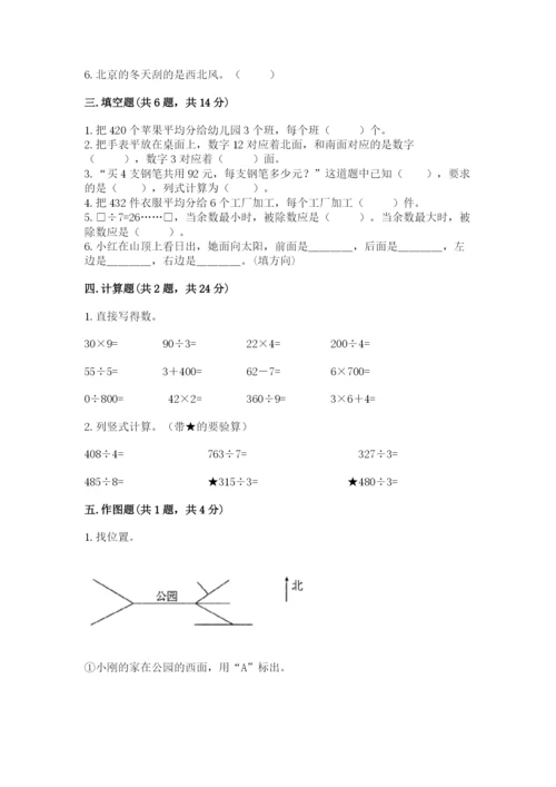 人教版三年级下册数学期中测试卷精品（必刷）.docx