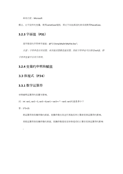 2023年CSharp入门经典学习笔记.docx