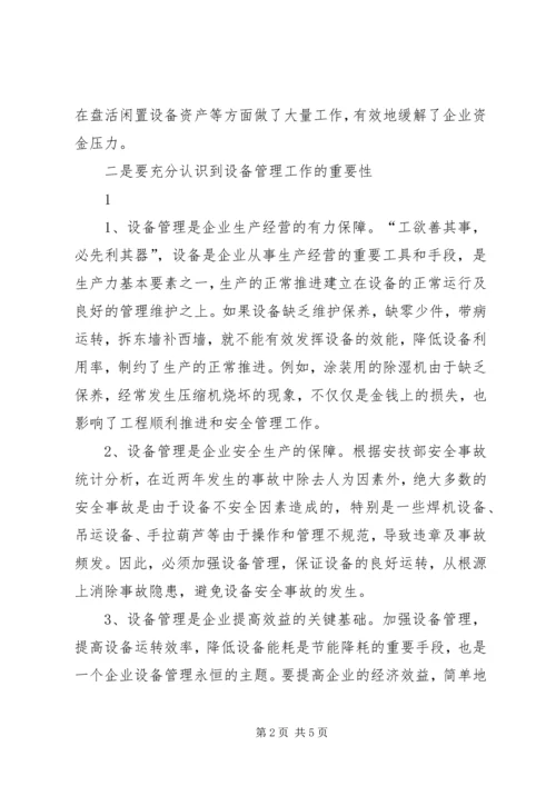 厂领导在设备例会上的讲话 (3).docx