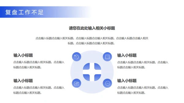 商务蓝竞聘述职报告总结通用PPT模板