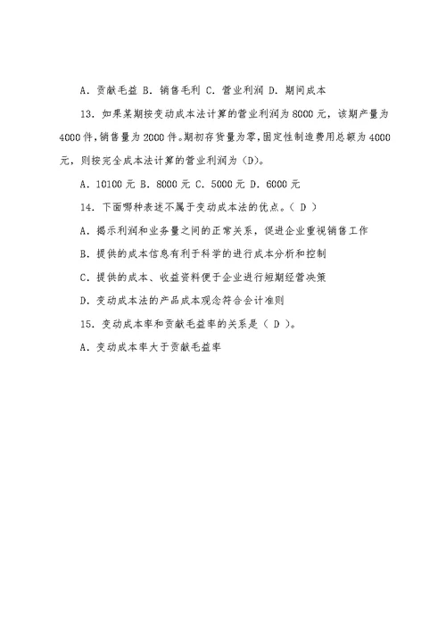 管理会计形成性考核册作业1及答案