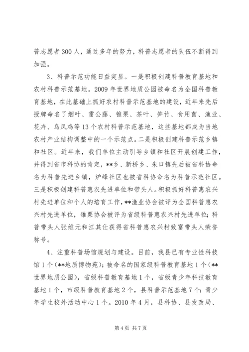 关于实施科普资源开发与共建共享和科普基础设施建设工程的情况汇报.docx