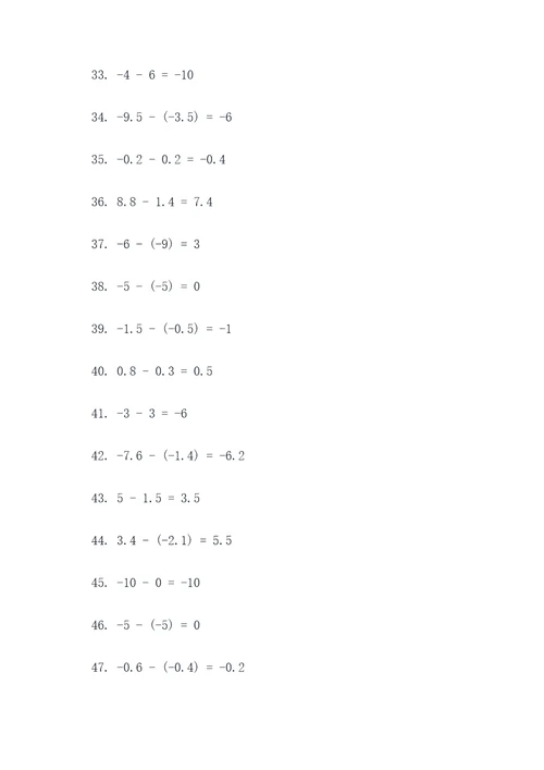 有理数减法应用题