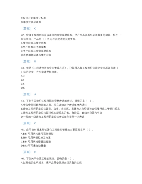 2022年全省一级造价师之建设工程造价管理通关预测题库加答案解析.docx