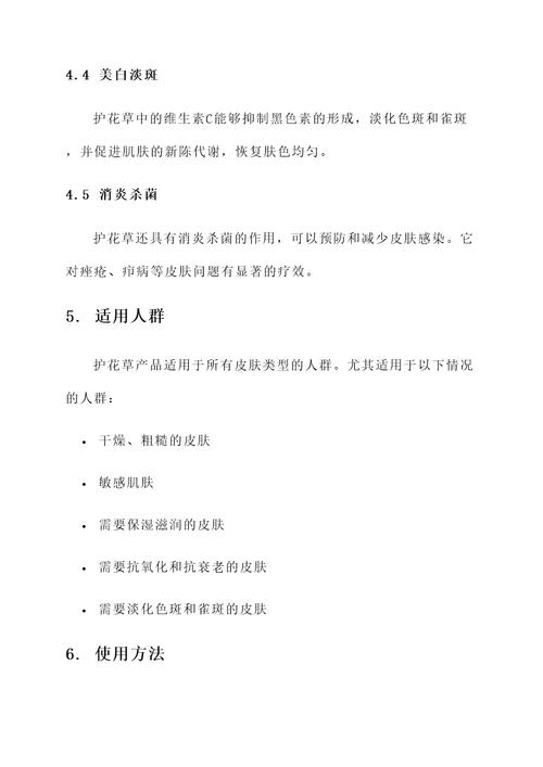 护花草的作用与功效