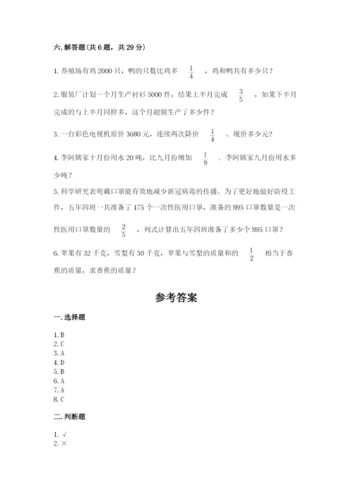 人教版六年级上册数学期中考试试卷（真题汇编）.docx
