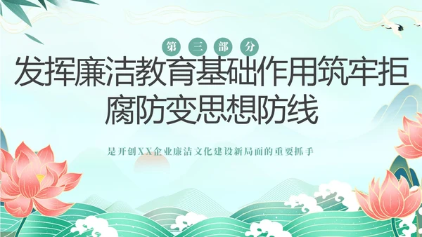 绿色中国风国潮党建清廉教育PPT企业培训