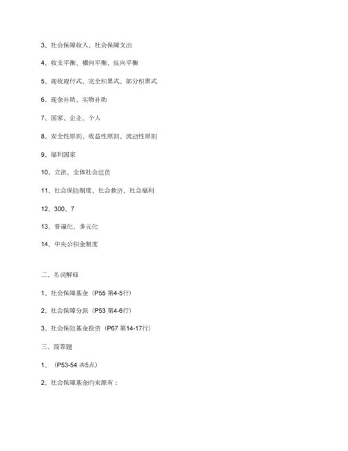 2023年电大本科社会保障学第一次作业必备.docx