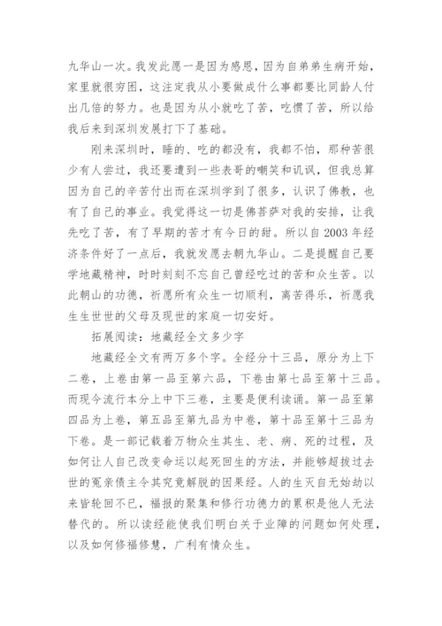 念地藏经愈病感应.docx