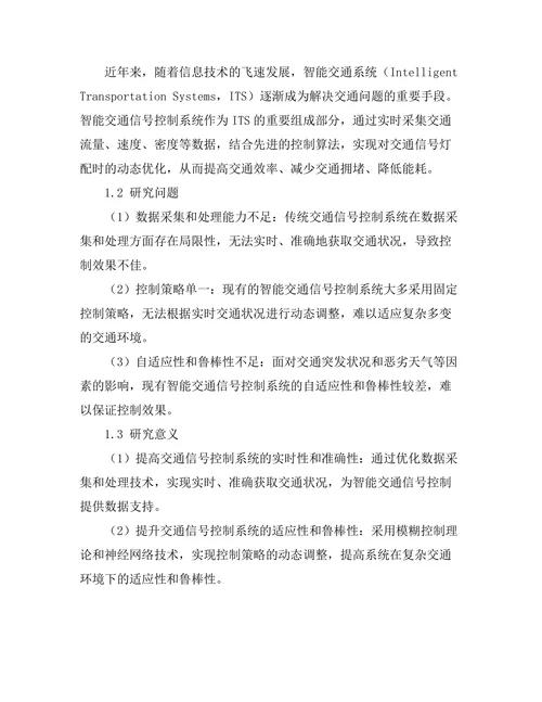 智能交通信号控制系统的优化设计