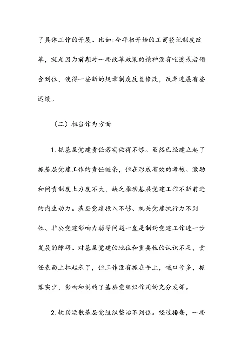 党员检视问题、原因分析及整改措施发言材料3