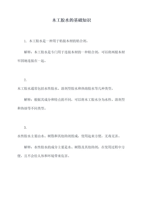 木工胶水的基础知识