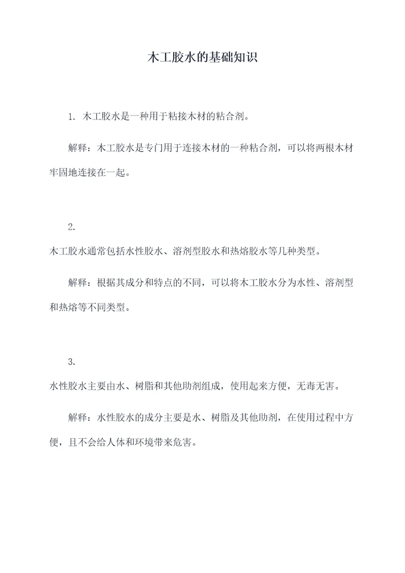 木工胶水的基础知识