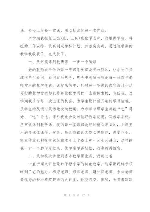 小学教师工作个人总结5篇.docx
