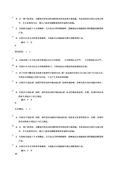 电大西方经济学本作业概念连线题答案