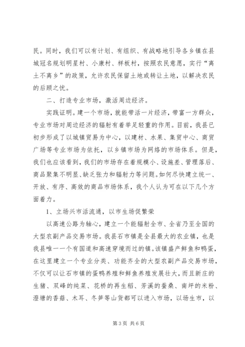 全县城镇化进程经验交流.docx