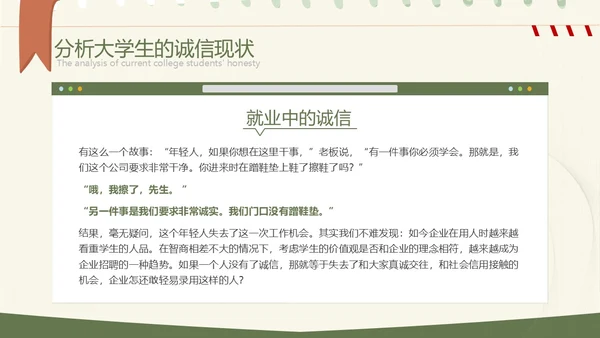 绿色小清新大学生诚信教育PPT模板主题班会