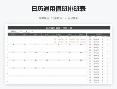 日历通用值班排班表