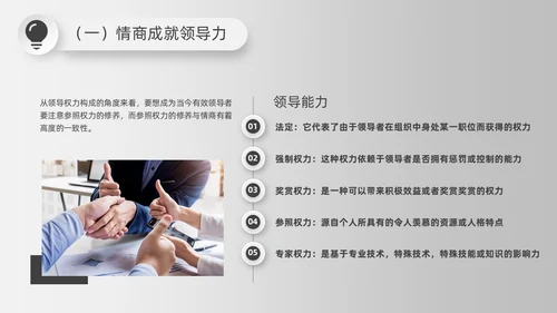 简约微粒体灰色情商与领导力培训情商管理工作总结汇报PPT