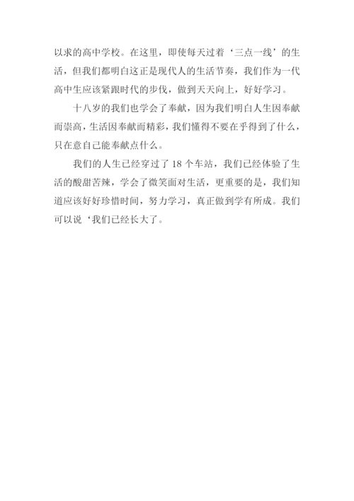 十八岁的天空作文700字.docx