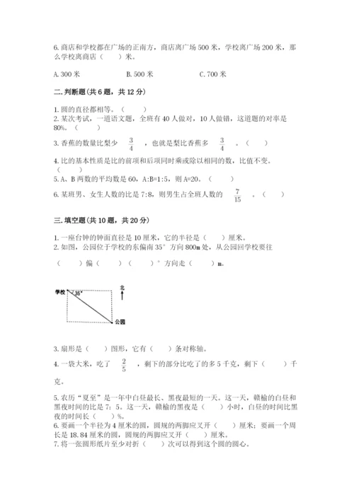 2022六年级上册数学期末考试试卷精品【考试直接用】.docx