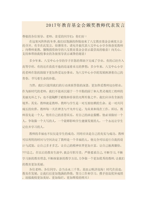 教育基金会颁奖教师代表发言