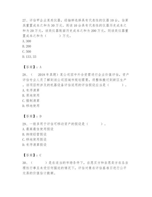 资产评估师之资产评估基础题库附完整答案（必刷）.docx