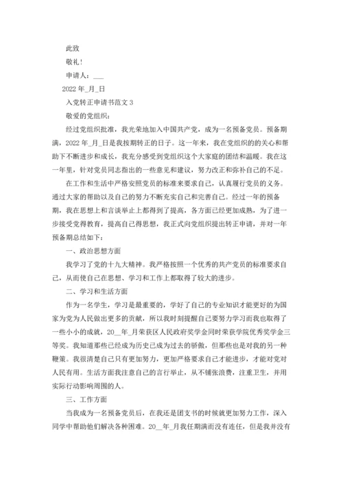 法学生入党转正申请书.docx