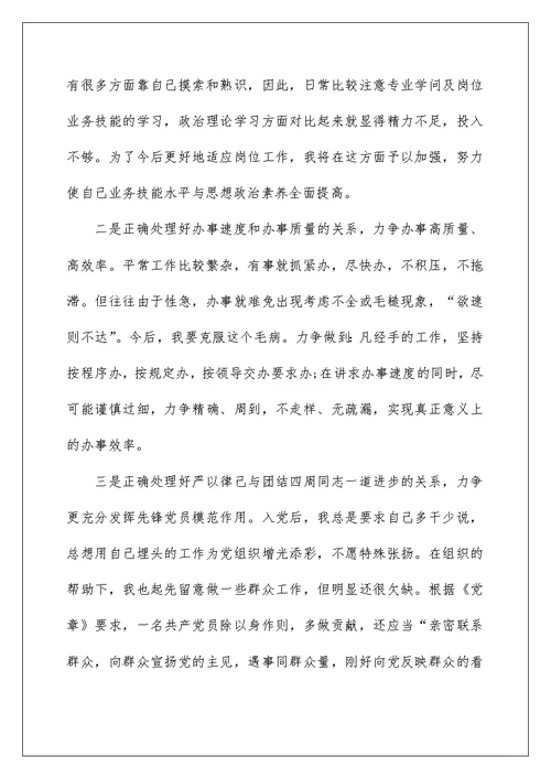 2022事业单位入党积极分子思想汇报