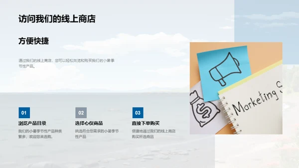 小暑季节性产品导购