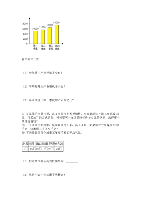 小升初数学应用题50道及完整答案【名校卷】.docx