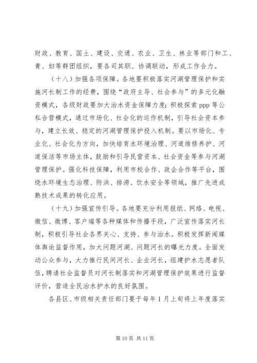 关于全面深化落实河长制进一步加强治水工作的实施意见.docx