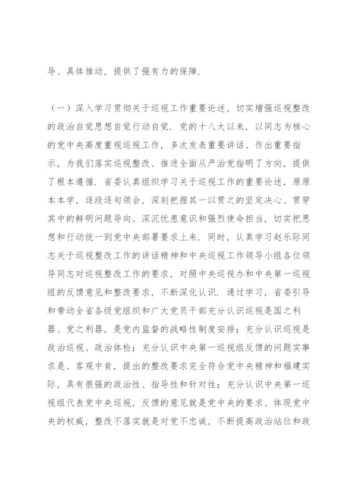 巡视整改责任落实情况.docx