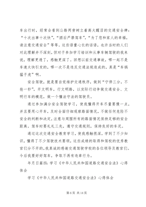 交通学习心得体会.docx