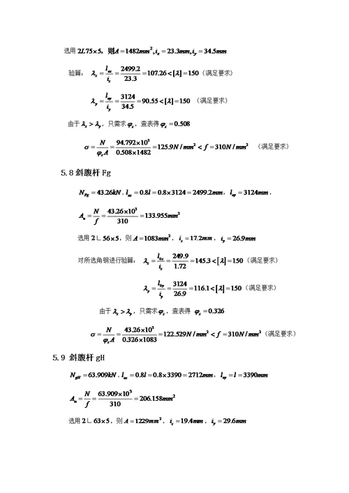 吊车梁钢结构设计计算书