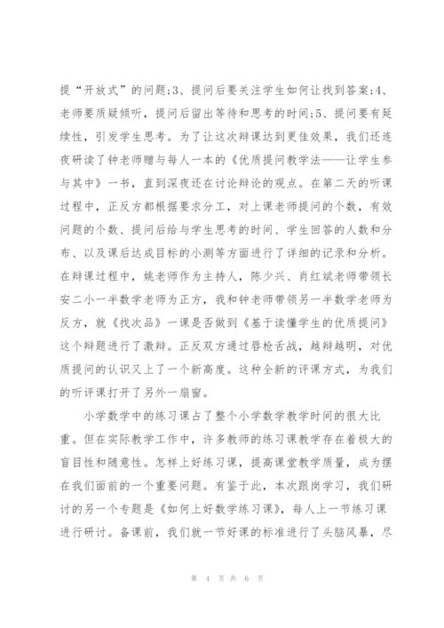 教师培训跟岗学习总结.docx