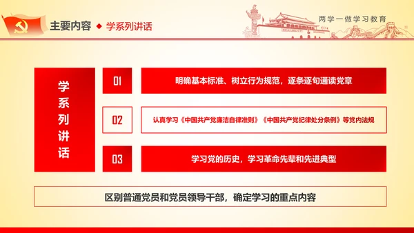 两学一做学习教育ppt宣讲课件