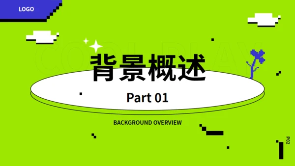 潮玩活动策划书，嫩绿色通用PPT模板