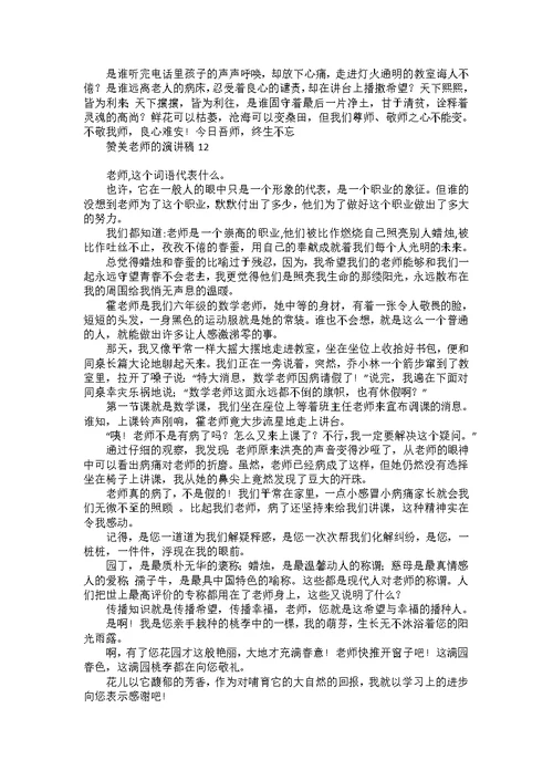 赞美老师的演讲稿15篇