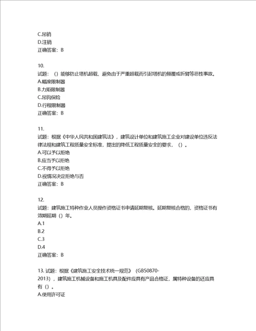 2022年广西省建筑施工企业三类人员安全生产知识ABC类考试题库第657期含答案