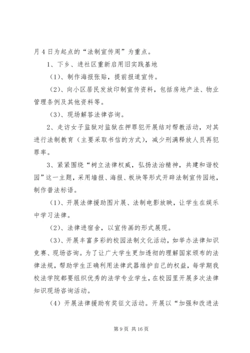 法律援助工作计划 (3).docx