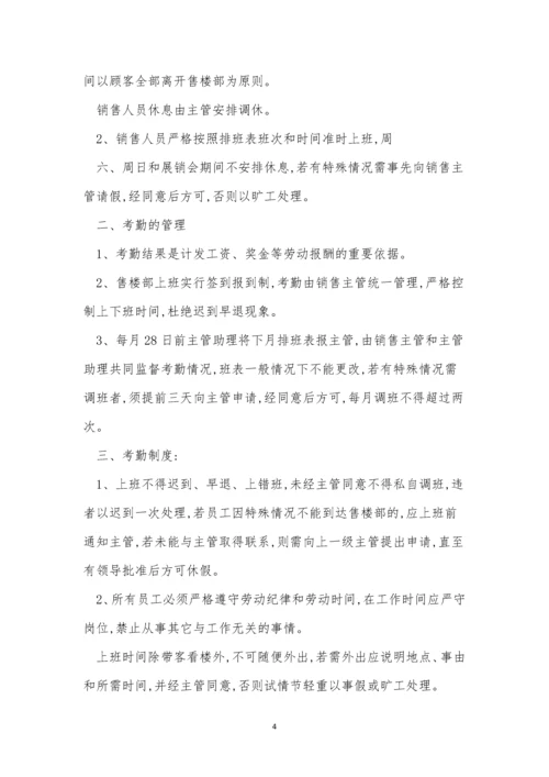 售楼部现场管理制度4篇.docx