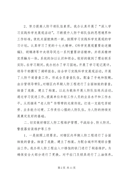 人防办队伍建设工作总结.docx