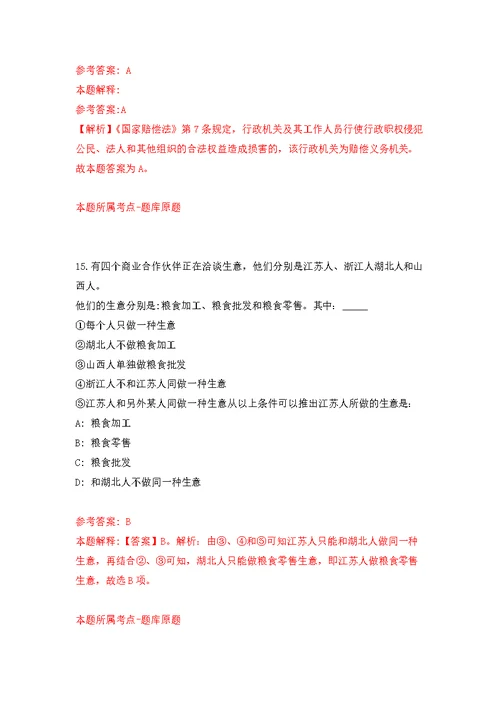 2022年02月2022年四川眉山天府新区乡镇事业单位从服务基层项目人员中招考聘用3人公开练习模拟卷（第0次）