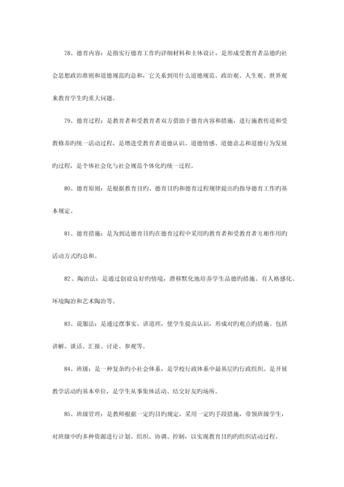 2023年辽宁省特岗教师考试教育学名词解释归纳.docx